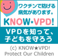 VPDを知って、子どもを守ろう！